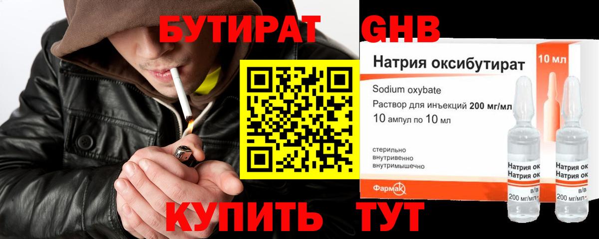 Бутират BDO 33%  Вход с VPN  Буйнакск 