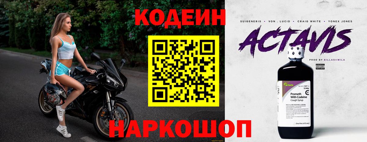 Кодеиновый сироп Lean напиток Lean (лин) Буйнакск