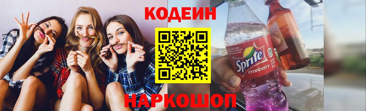 Кодеин Purple Drank  Вход с VPN  Codein напиток Lean (лин)  Буйнакск 