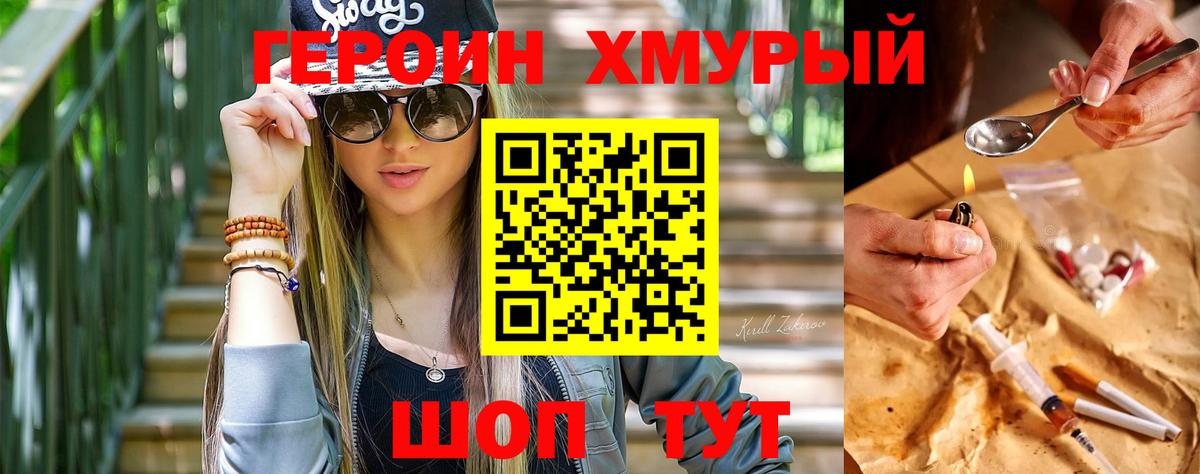 Героин Heroin Буйнакск