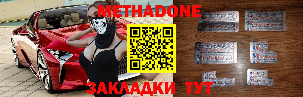 Буйнакск  МЕТАДОН methadone  Вход с VPN  дарк нет состав  Метадон белоснежный 